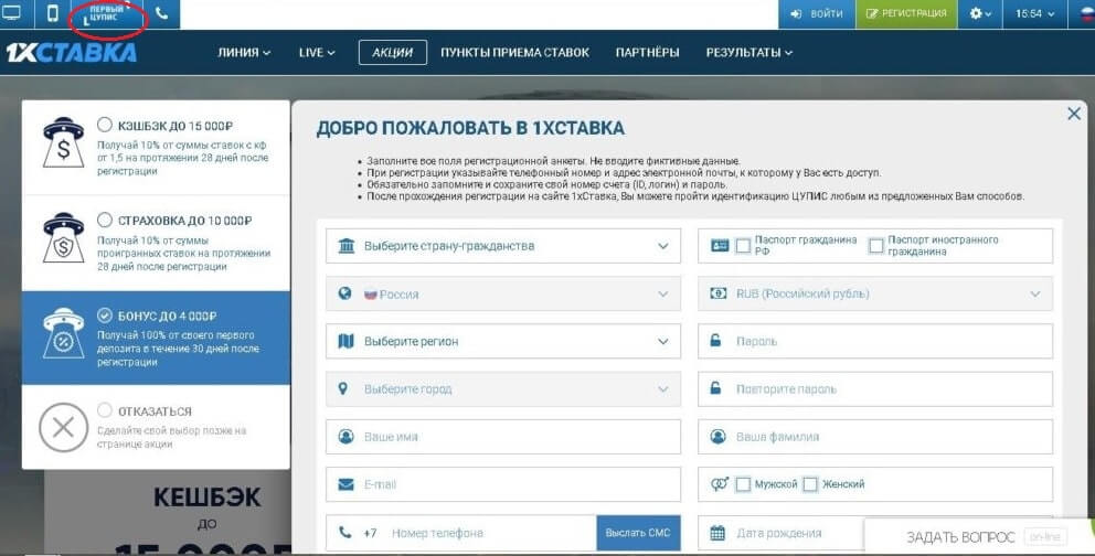 Регистрация ЦУПИС 1xstavka 1xstavka ЦУПИС регистрация